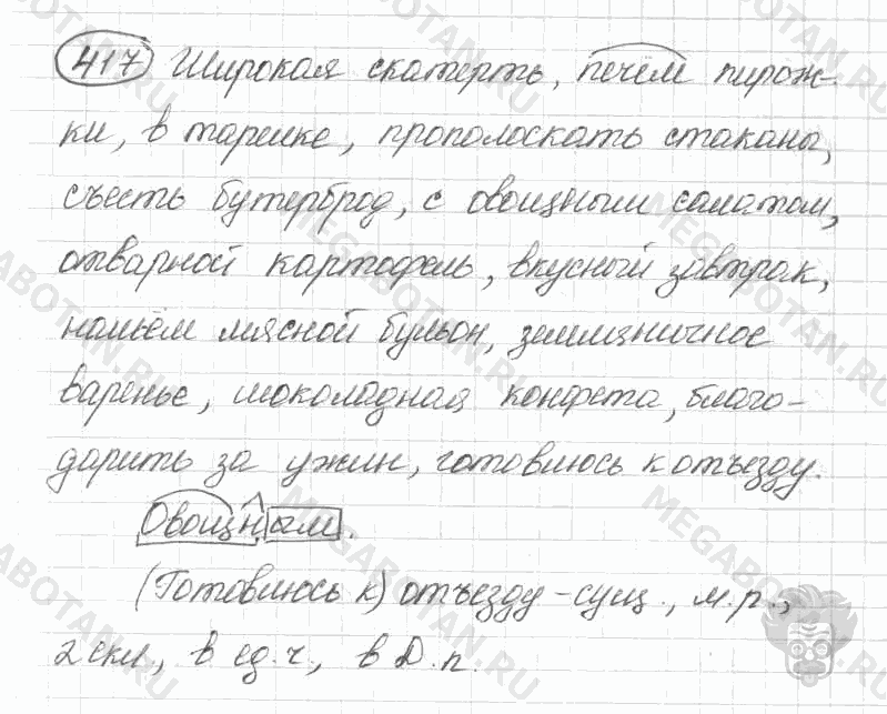 Старое издание, 5 класс, Ладыженская, 2000, задание: 417