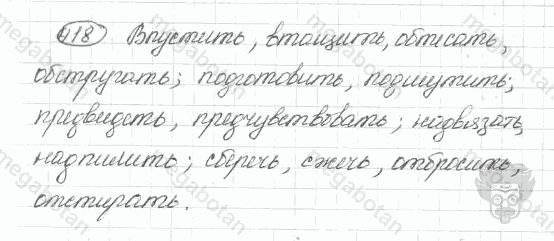 Старое издание, 5 класс, Ладыженская, 2000, задание: 418