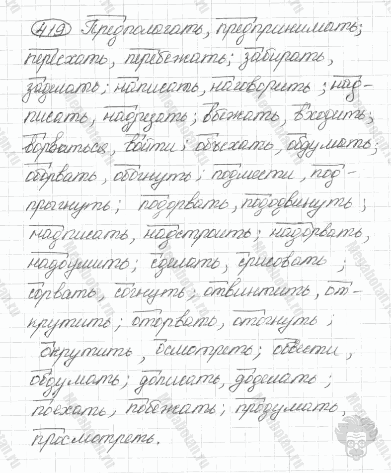 Старое издание, 5 класс, Ладыженская, 2000, задание: 419