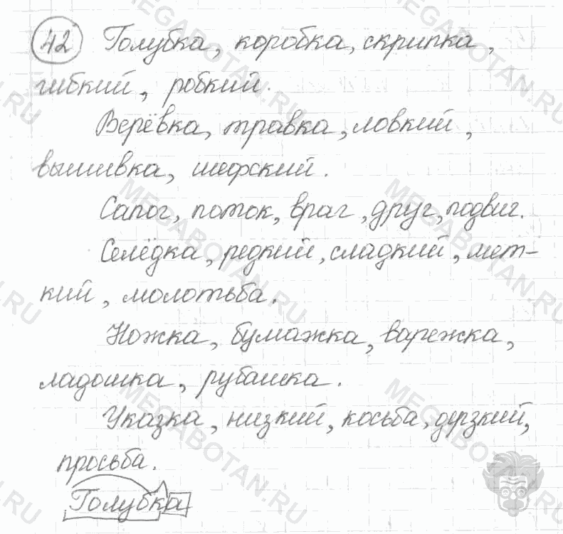Старое издание, 5 класс, Ладыженская, 2000, задание: 42
