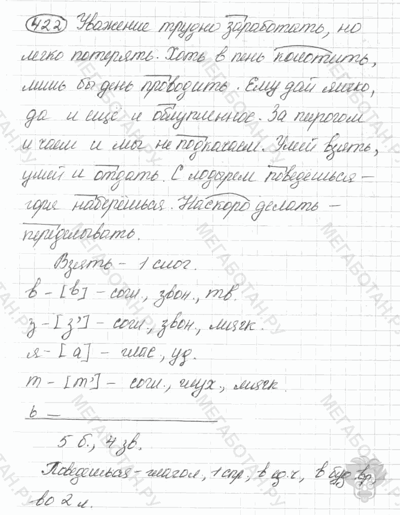 Старое издание, 5 класс, Ладыженская, 2000, задание: 422