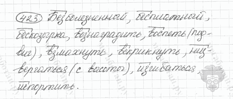 Старое издание, 5 класс, Ладыженская, 2000, задание: 423