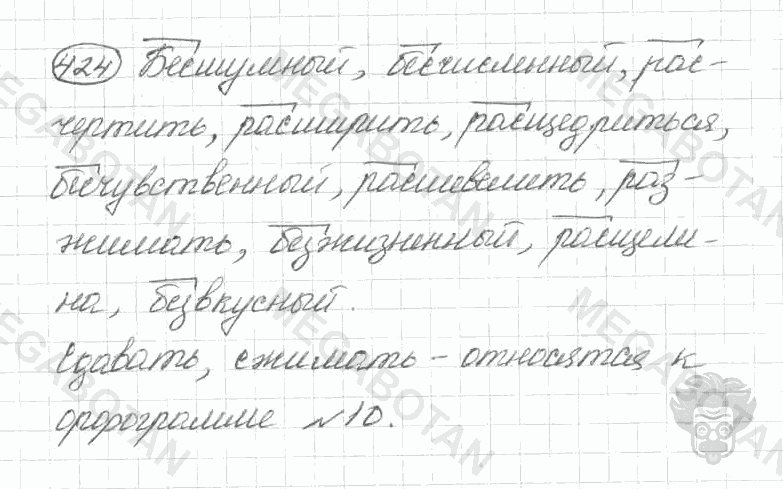 Старое издание, 5 класс, Ладыженская, 2000, задание: 424