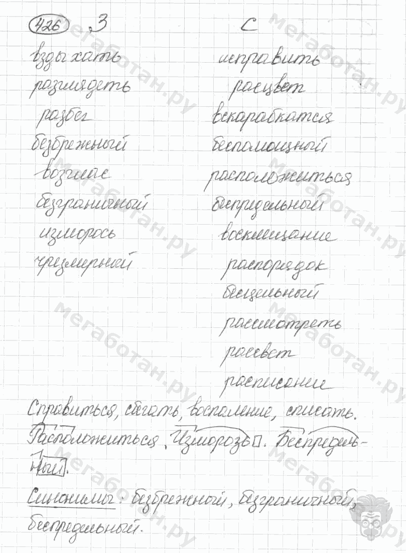 Старое издание, 5 класс, Ладыженская, 2000, задание: 426