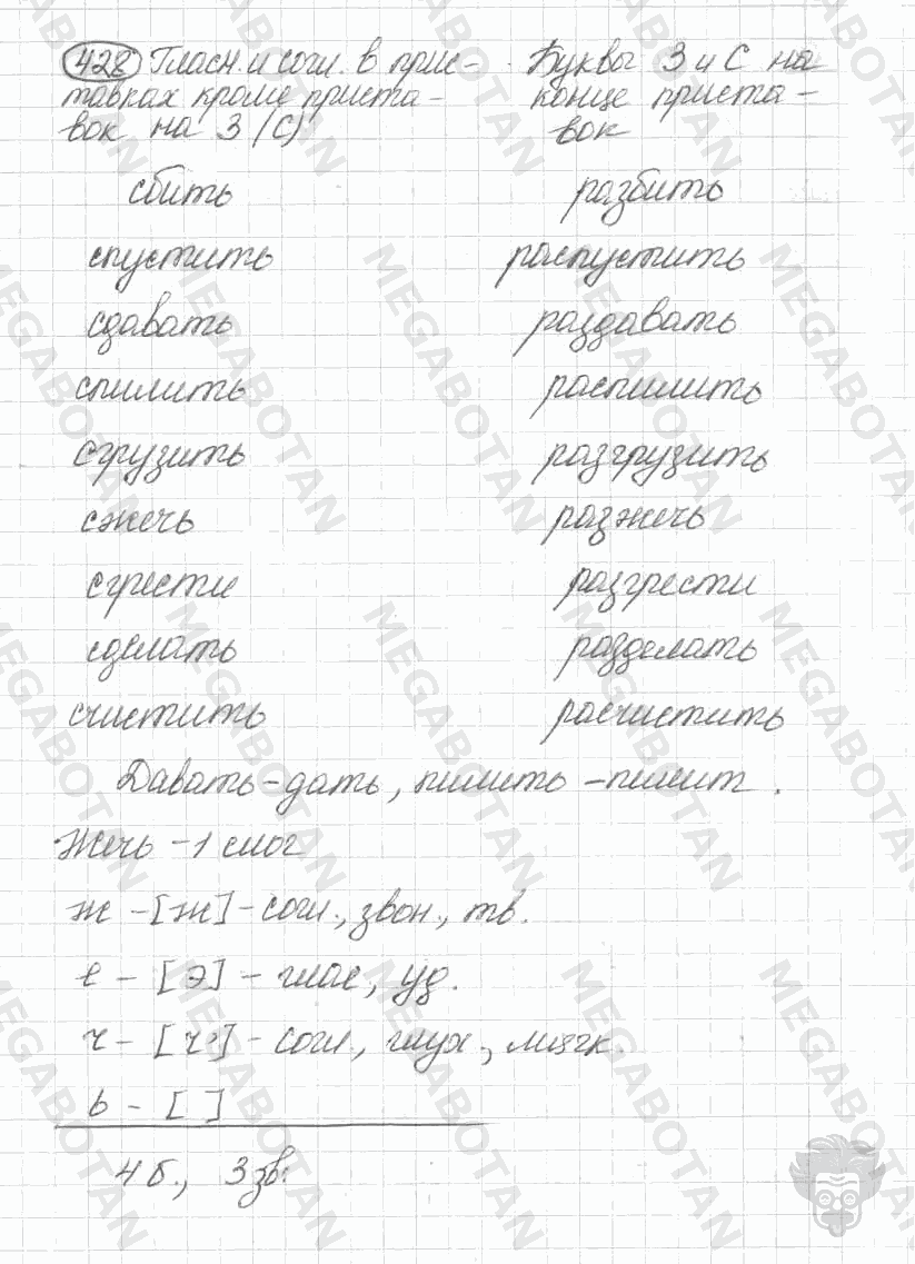 Старое издание, 5 класс, Ладыженская, 2000, задание: 428