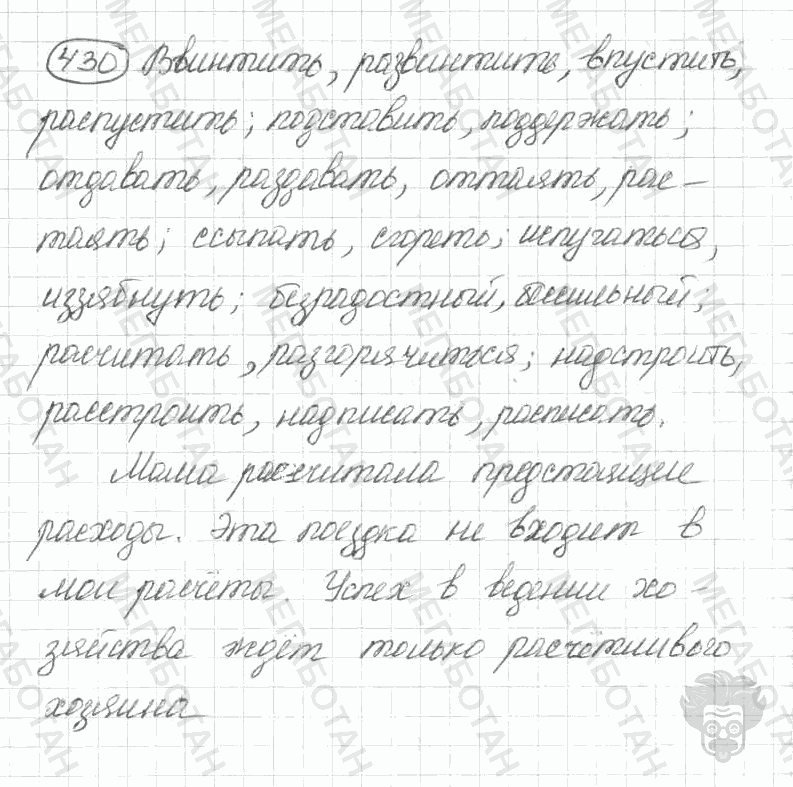 Старое издание, 5 класс, Ладыженская, 2000, задание: 430
