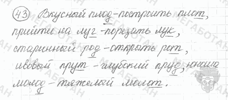 Старое издание, 5 класс, Ладыженская, 2000, задание: 43