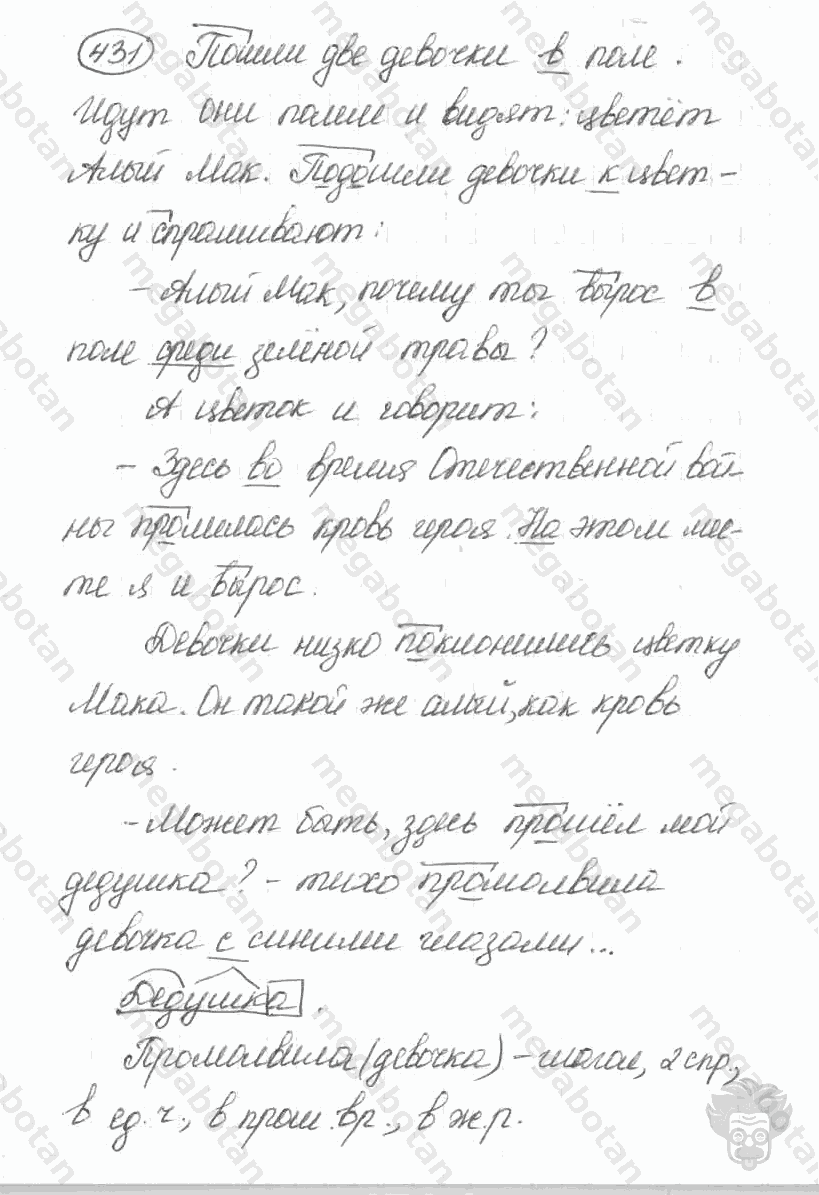 Старое издание, 5 класс, Ладыженская, 2000, задание: 431