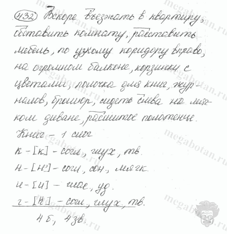 Старое издание, 5 класс, Ладыженская, 2000, задание: 432