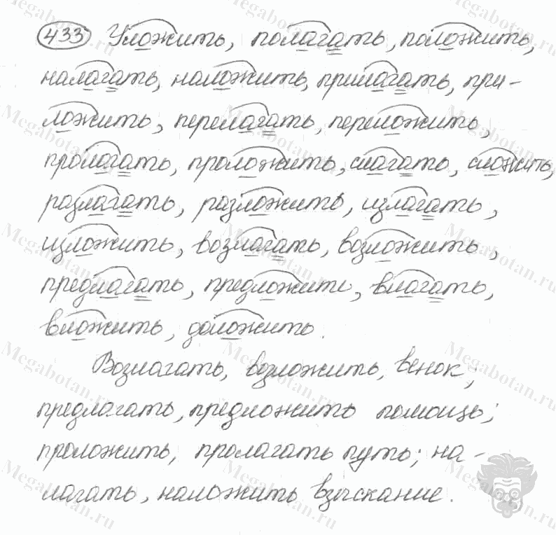 Старое издание, 5 класс, Ладыженская, 2000, задание: 433