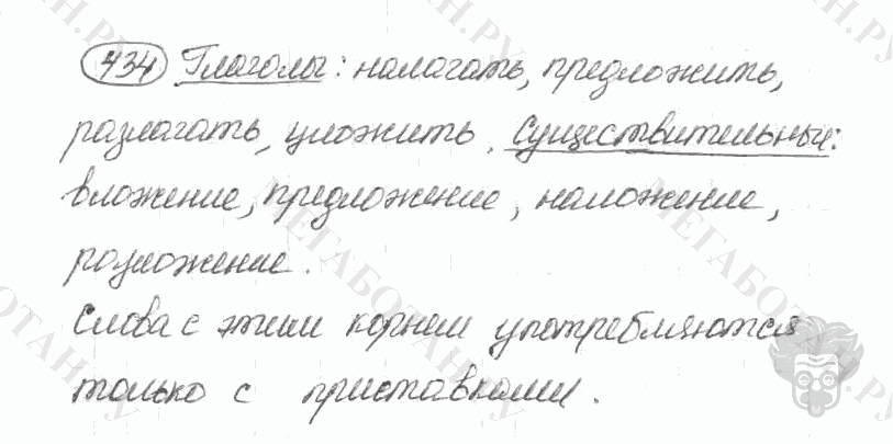 Старое издание, 5 класс, Ладыженская, 2000, задание: 434