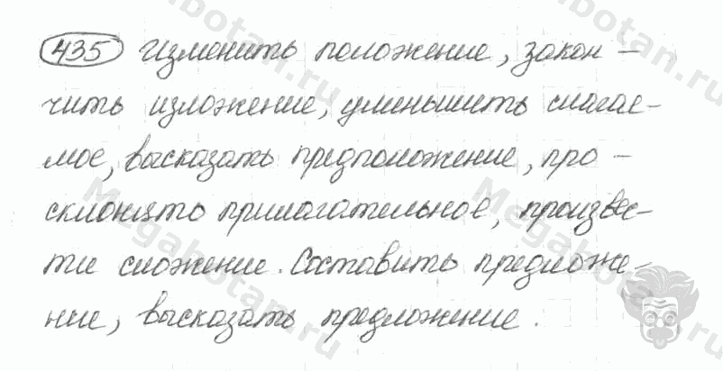 Старое издание, 5 класс, Ладыженская, 2000, задание: 435