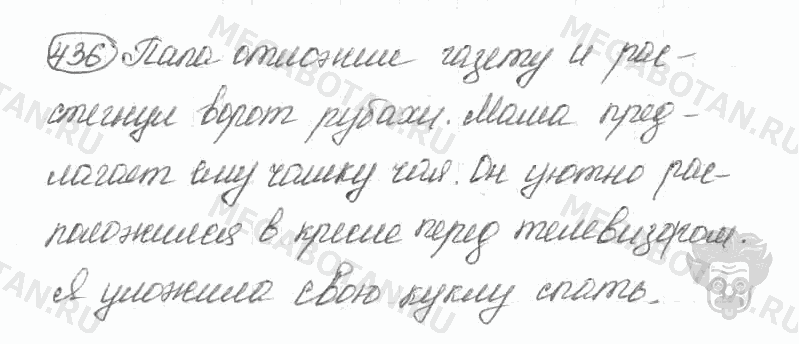 Старое издание, 5 класс, Ладыженская, 2000, задание: 436