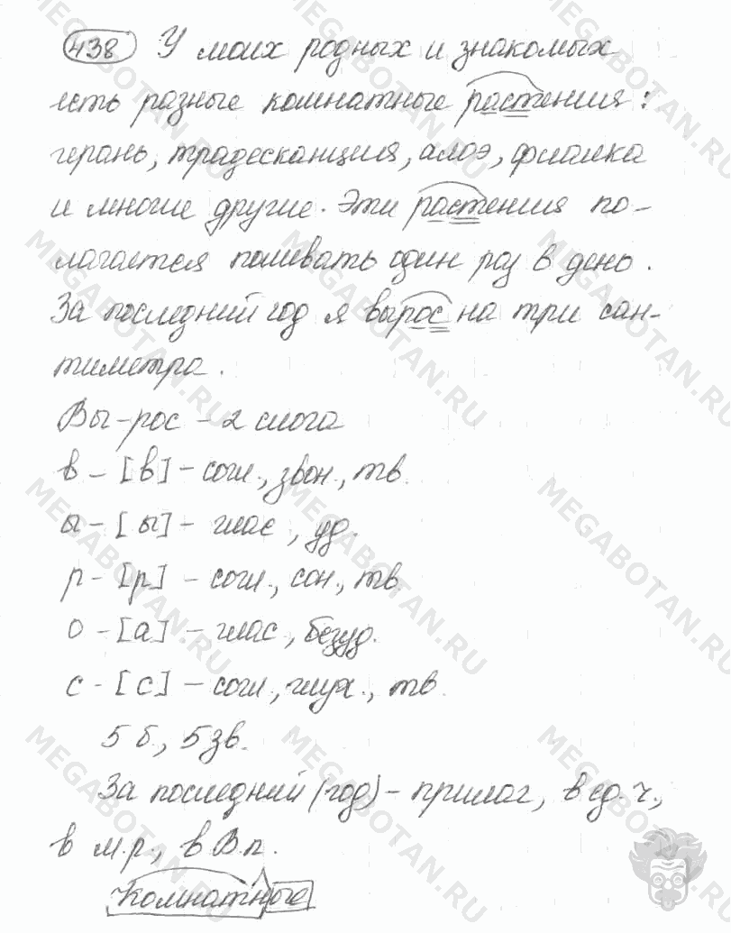Старое издание, 5 класс, Ладыженская, 2000, задание: 438