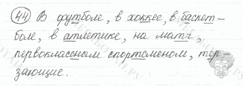 Старое издание, 5 класс, Ладыженская, 2000, задание: 44