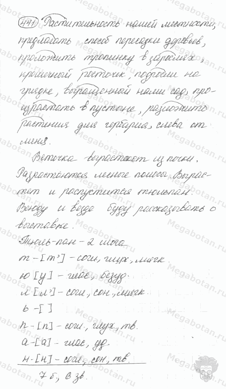 Старое издание, 5 класс, Ладыженская, 2000, задание: 441