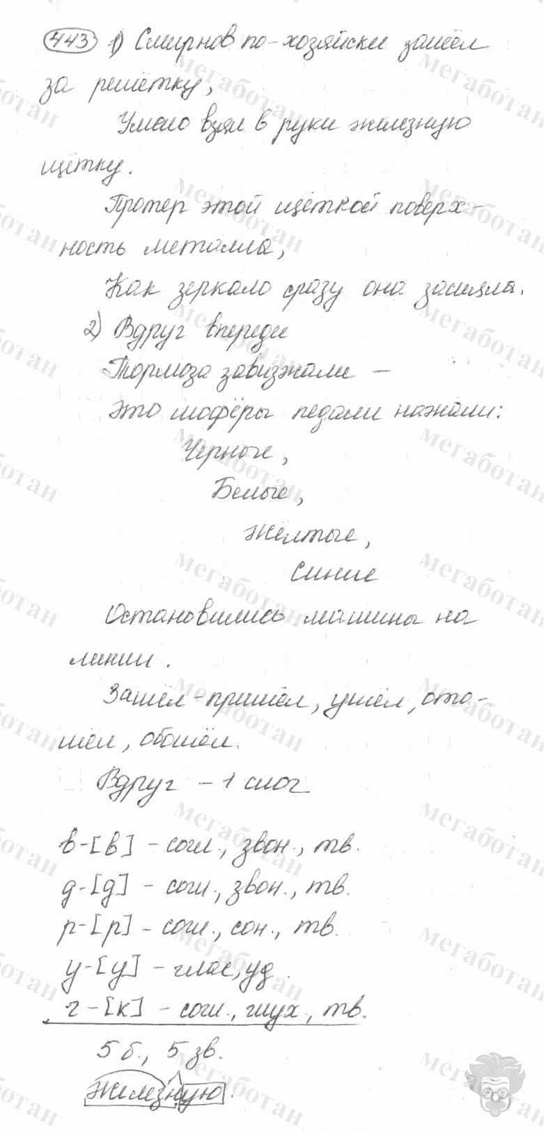 Старое издание, 5 класс, Ладыженская, 2000, задание: 443