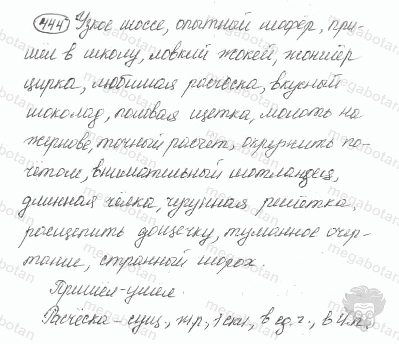 Старое издание, 5 класс, Ладыженская, 2000, задание: 444