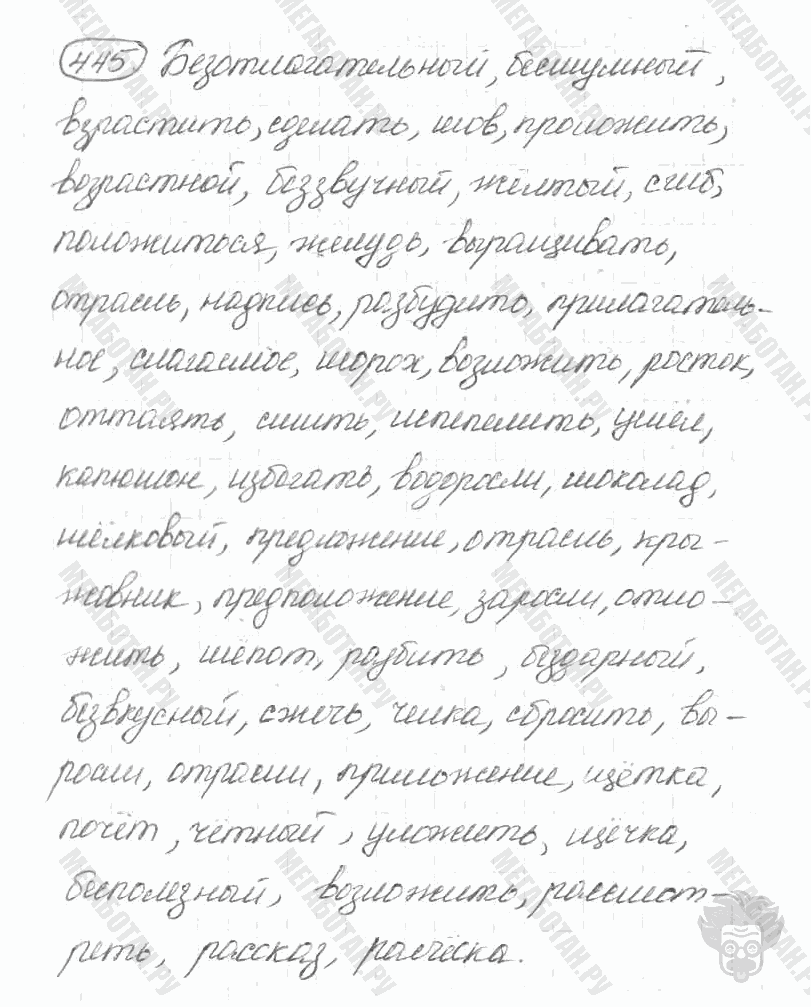 Старое издание, 5 класс, Ладыженская, 2000, задание: 445