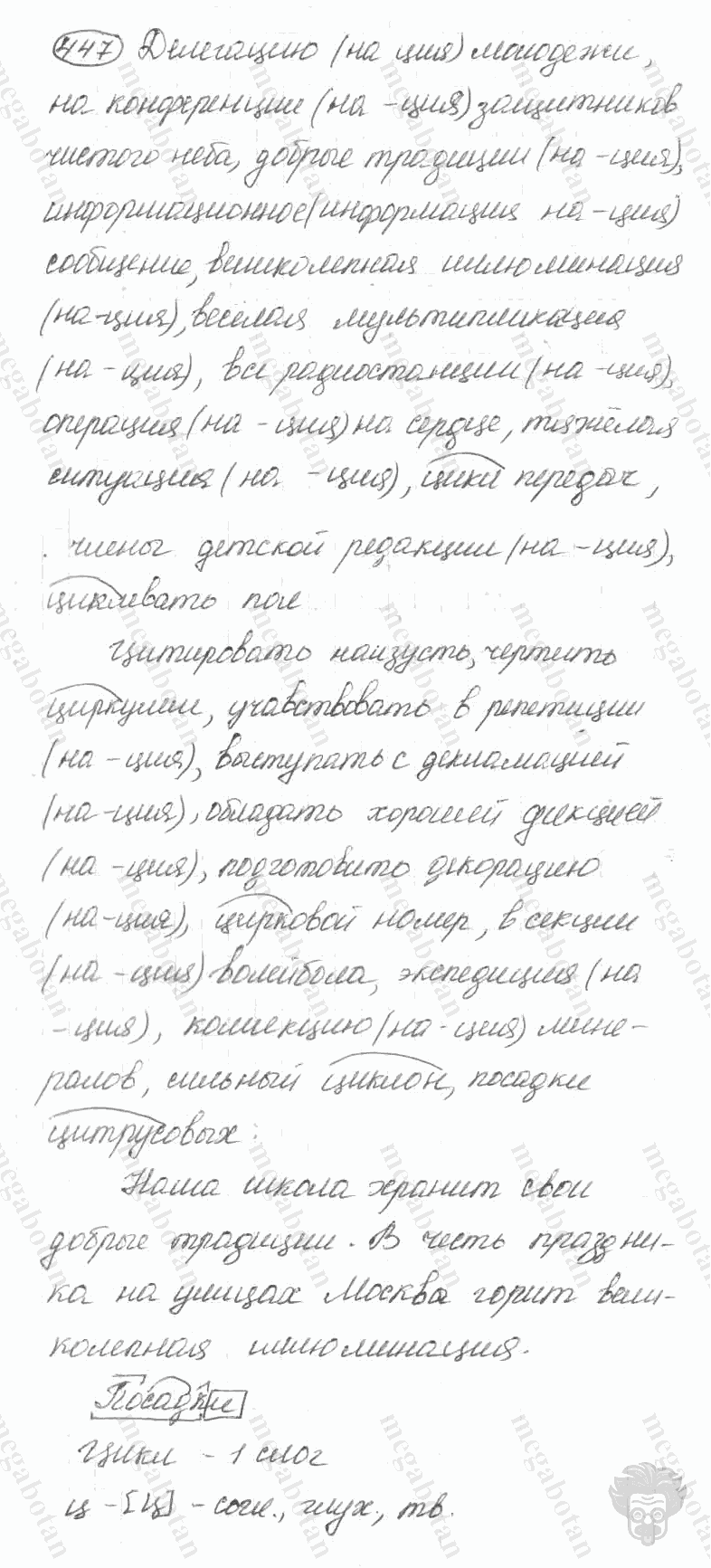 Старое издание, 5 класс, Ладыженская, 2000, задание: 447