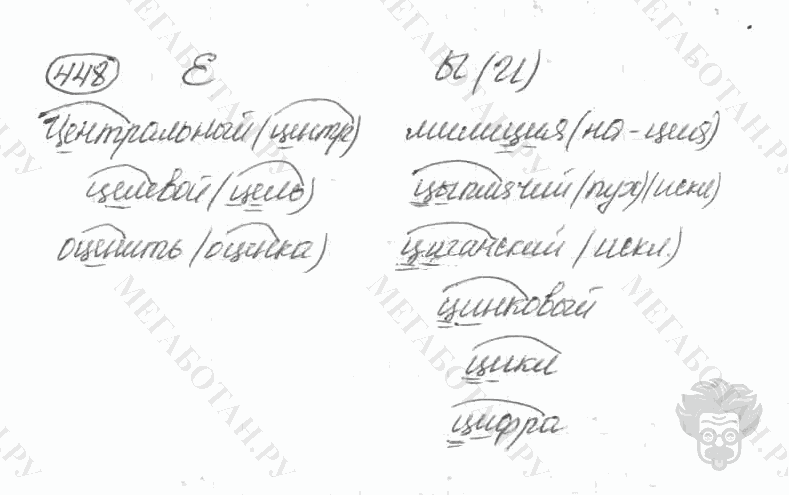 Старое издание, 5 класс, Ладыженская, 2000, задание: 448