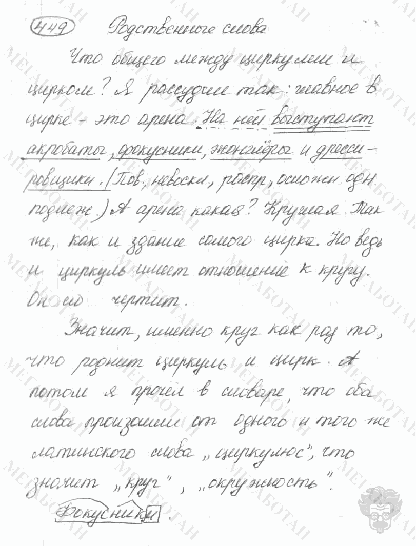Старое издание, 5 класс, Ладыженская, 2000, задание: 449