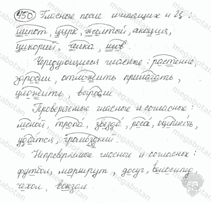 Старое издание, 5 класс, Ладыженская, 2000, задание: 450