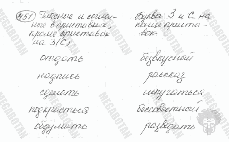 Старое издание, 5 класс, Ладыженская, 2000, задание: 451