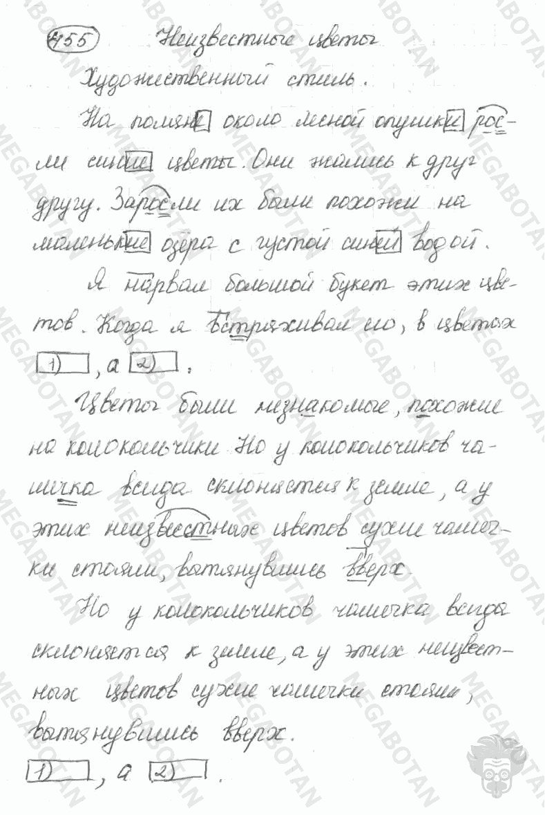 Старое издание, 5 класс, Ладыженская, 2000, задание: 455