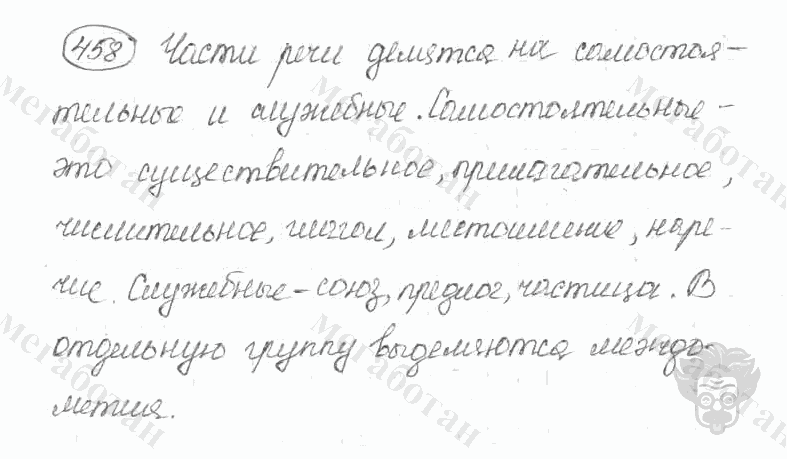Старое издание, 5 класс, Ладыженская, 2000, задание: 458