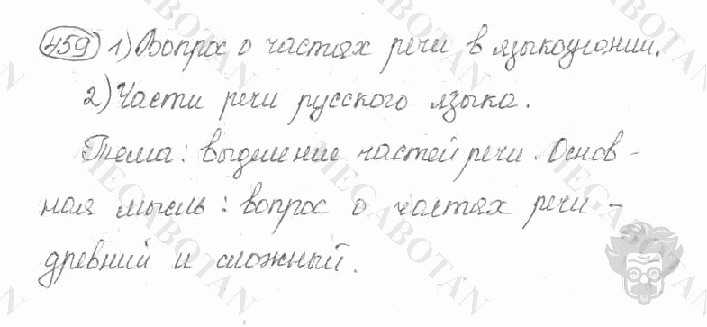 Старое издание, 5 класс, Ладыженская, 2000, задание: 459
