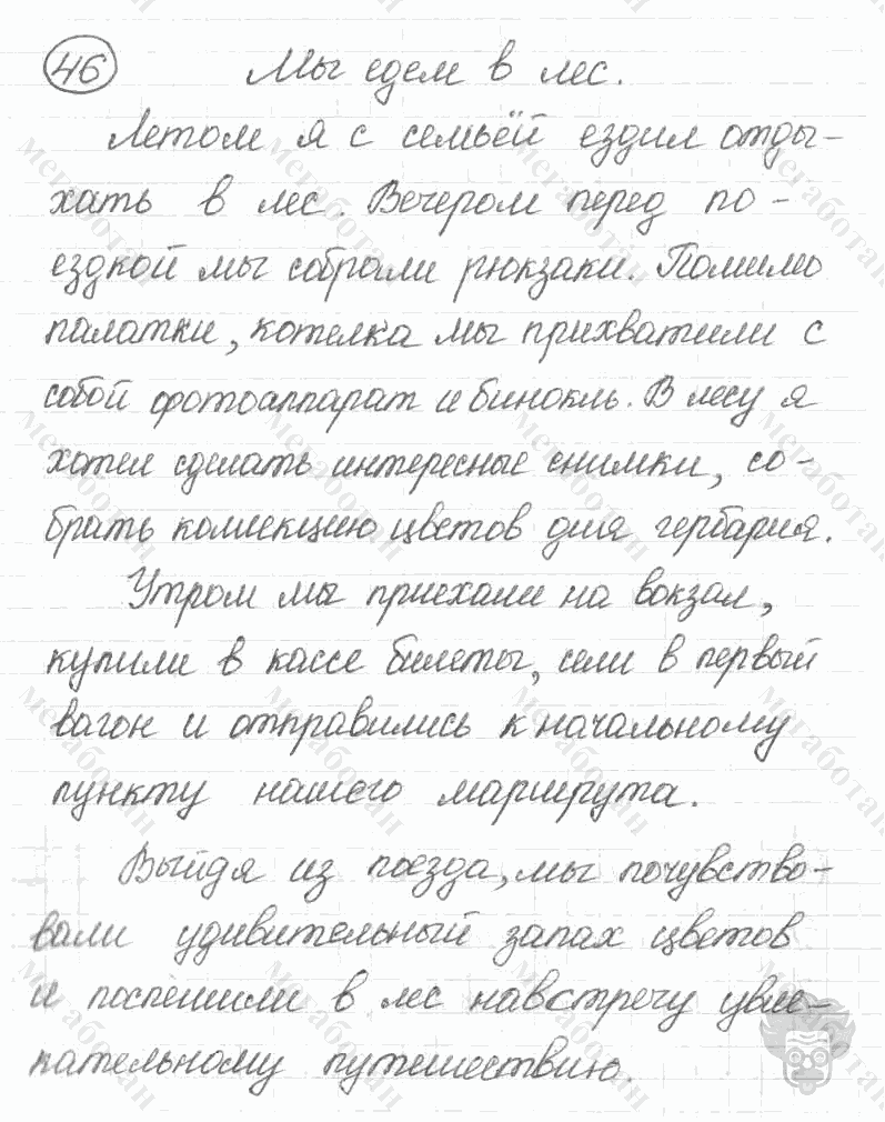 Старое издание, 5 класс, Ладыженская, 2000, задание: 46