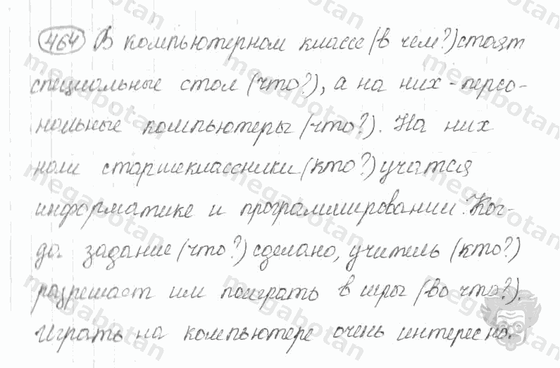 Старое издание, 5 класс, Ладыженская, 2000, задание: 464