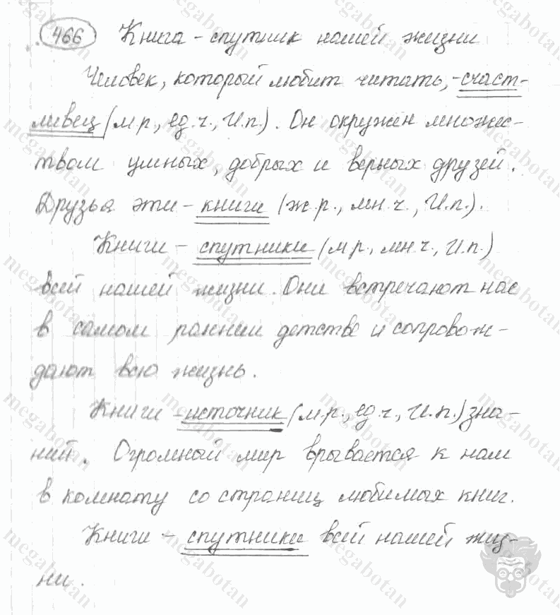 Старое издание, 5 класс, Ладыженская, 2000, задание: 466