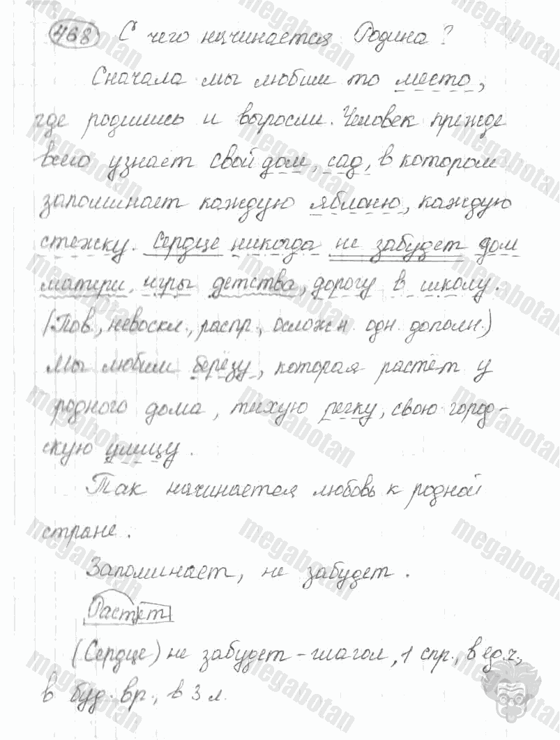 Старое издание, 5 класс, Ладыженская, 2000, задание: 468