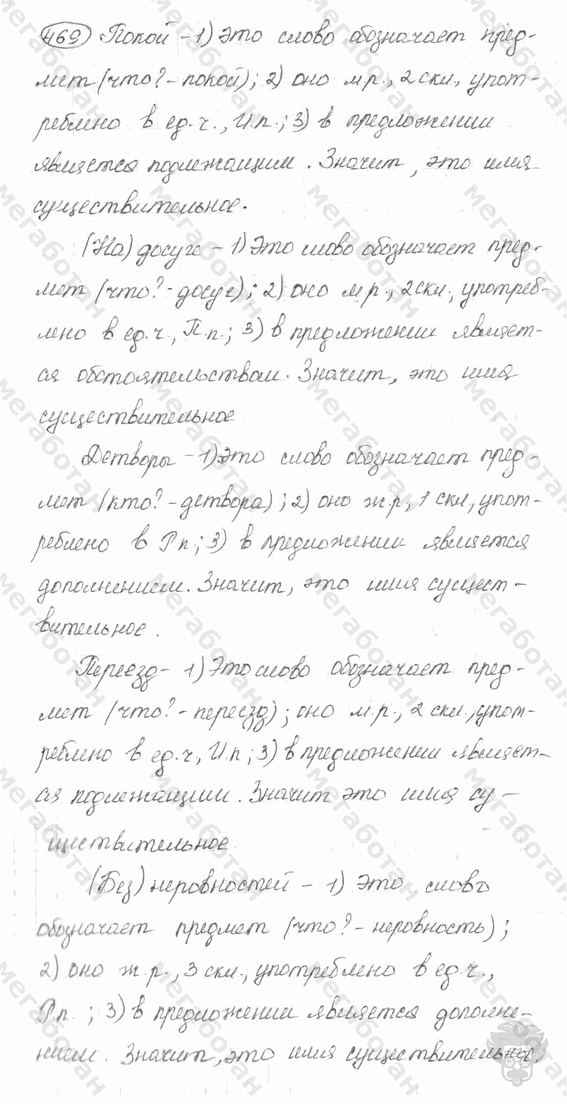 Старое издание, 5 класс, Ладыженская, 2000, задание: 469
