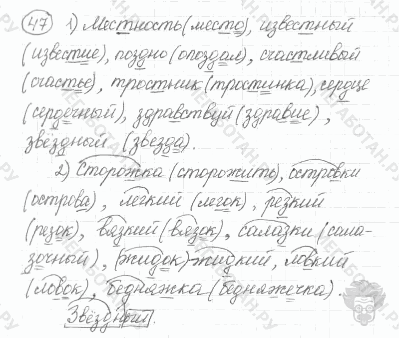 Старое издание, 5 класс, Ладыженская, 2000, задание: 47