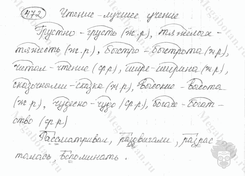 Старое издание, 5 класс, Ладыженская, 2000, задание: 471