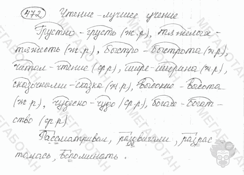 Старое издание, 5 класс, Ладыженская, 2000, задание: 472