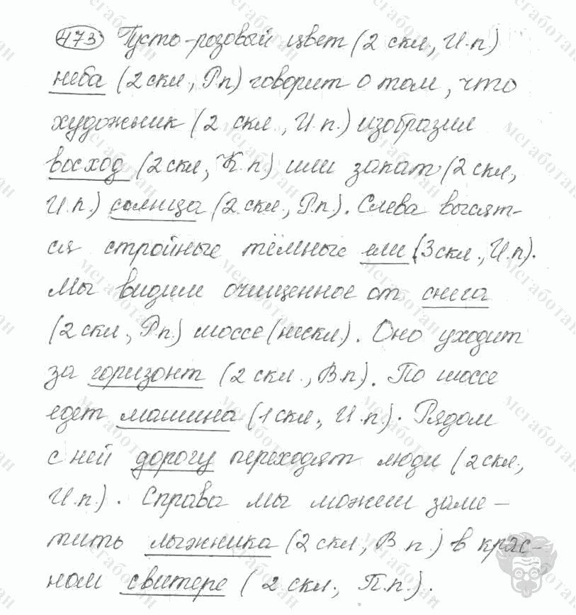 Старое издание, 5 класс, Ладыженская, 2000, задание: 473