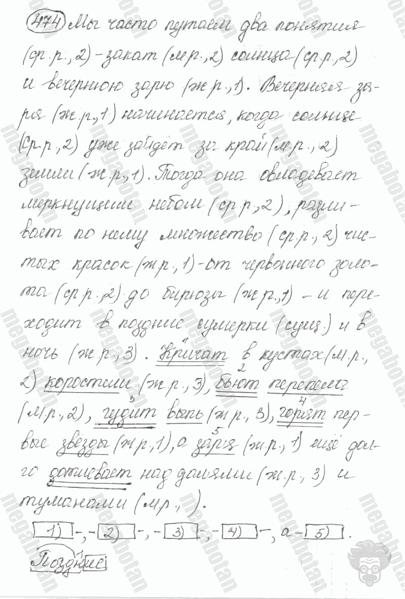 Старое издание, 5 класс, Ладыженская, 2000, задание: 474