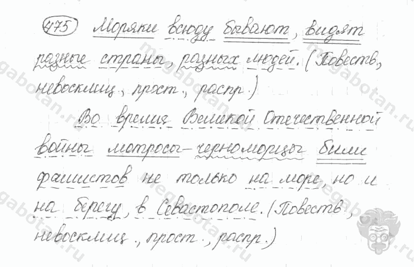 Старое издание, 5 класс, Ладыженская, 2000, задание: 475