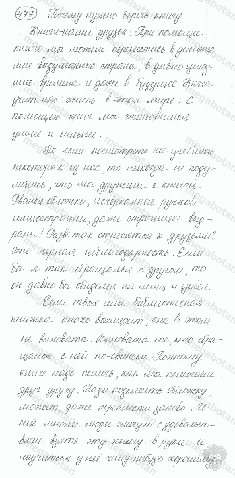 Старое издание, 5 класс, Ладыженская, 2000, задание: 477