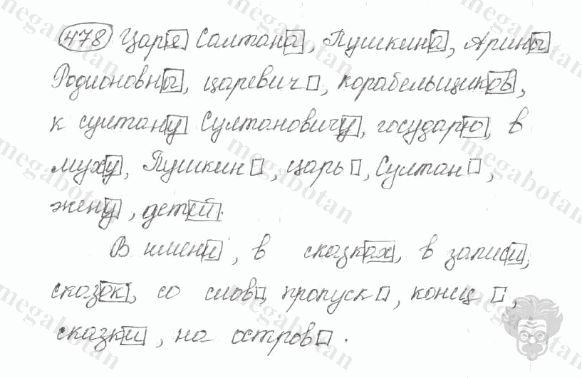 Старое издание, 5 класс, Ладыженская, 2000, задание: 478