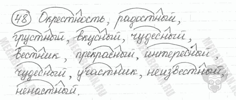 Старое издание, 5 класс, Ладыженская, 2000, задание: 48