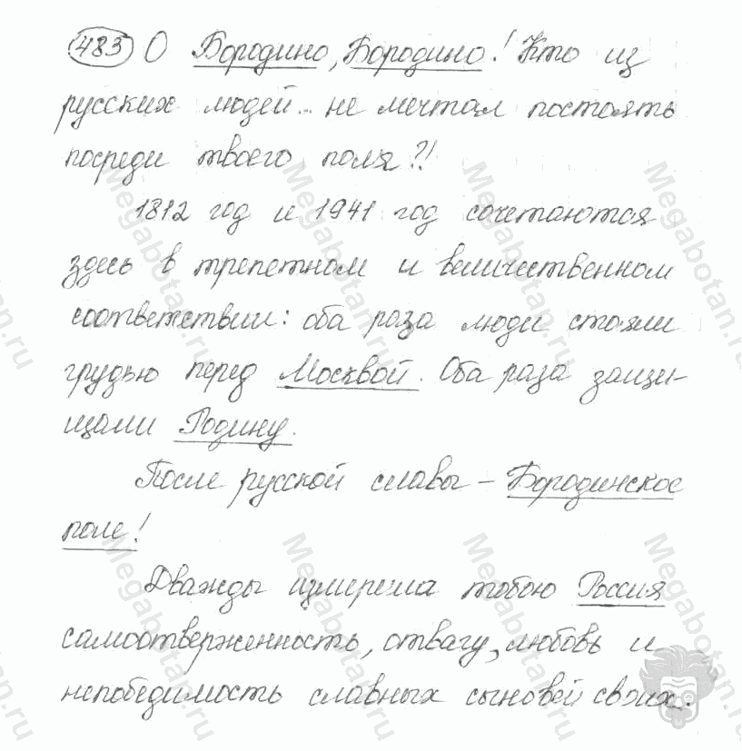 Старое издание, 5 класс, Ладыженская, 2000, задание: 483