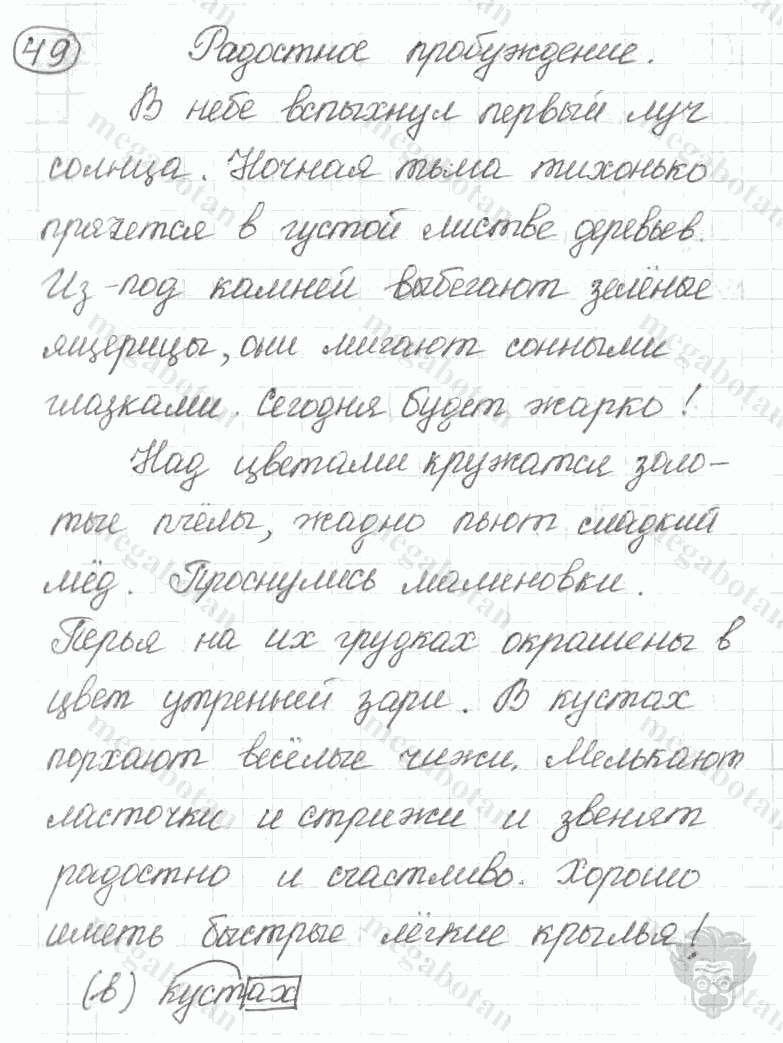 Старое издание, 5 класс, Ладыженская, 2000, задание: 49