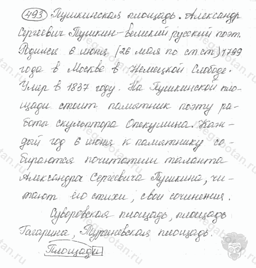 Старое издание, 5 класс, Ладыженская, 2000, задание: 493