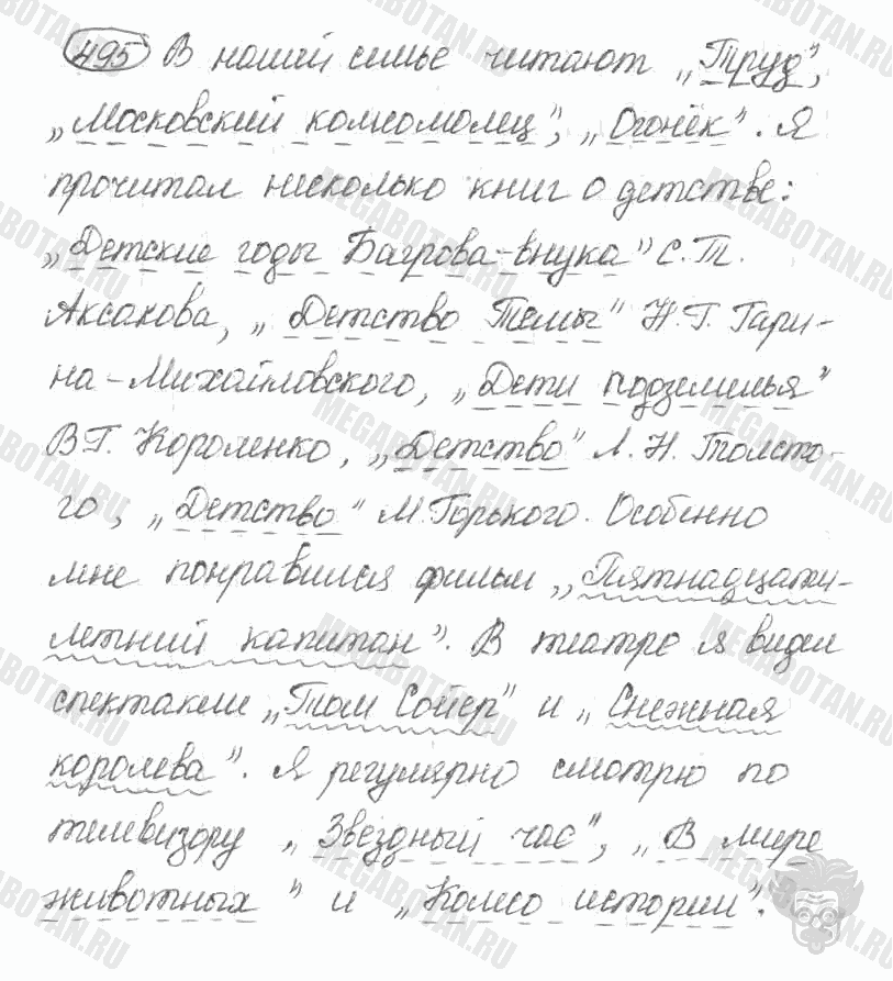 Старое издание, 5 класс, Ладыженская, 2000, задание: 495