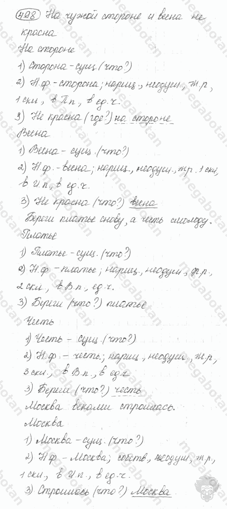 Старое издание, 5 класс, Ладыженская, 2000, задание: 498